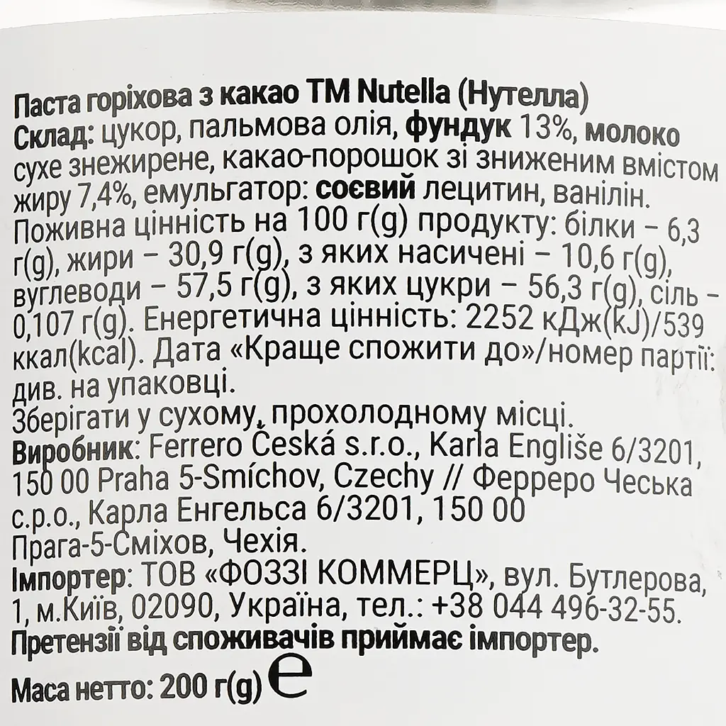 Горіхова паста Nutella з какао 200 г - фото 4