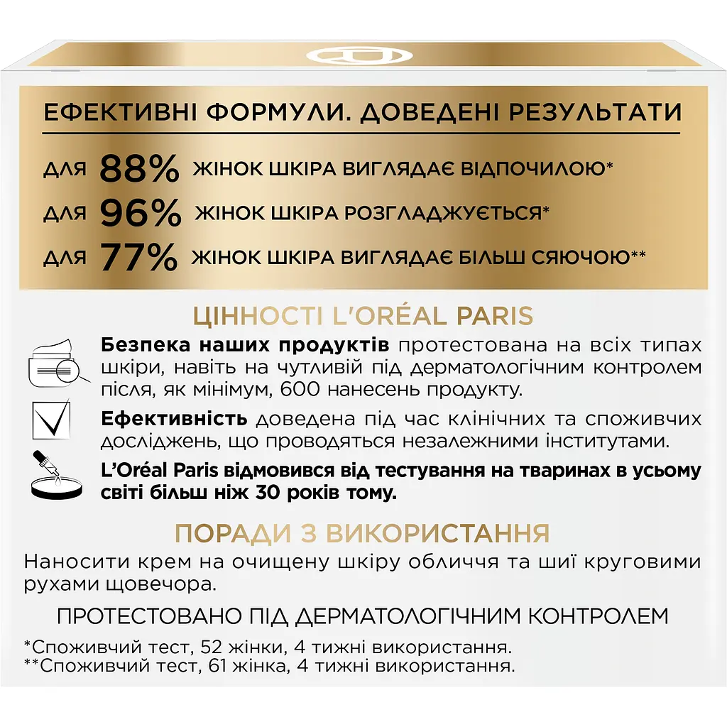 Ночной крем-скульптор против морщин L'oreal Paris Возраст эксперт 65+, 50 мл (A9124700) - фото 5