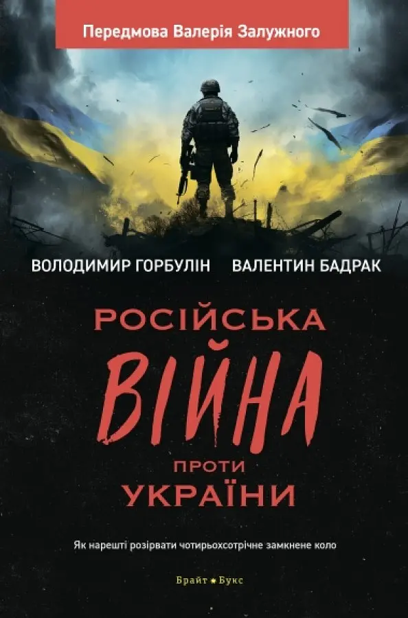 Російська війна проти України