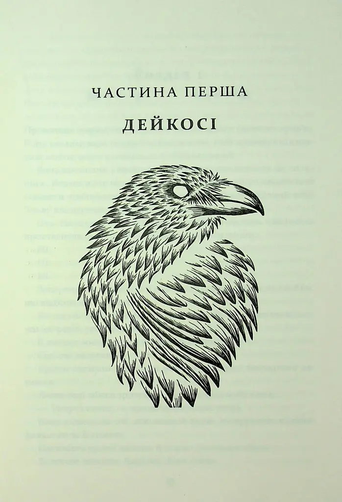Прокляття гріхів. Книга2 - Кейт Дреміс - фото 4