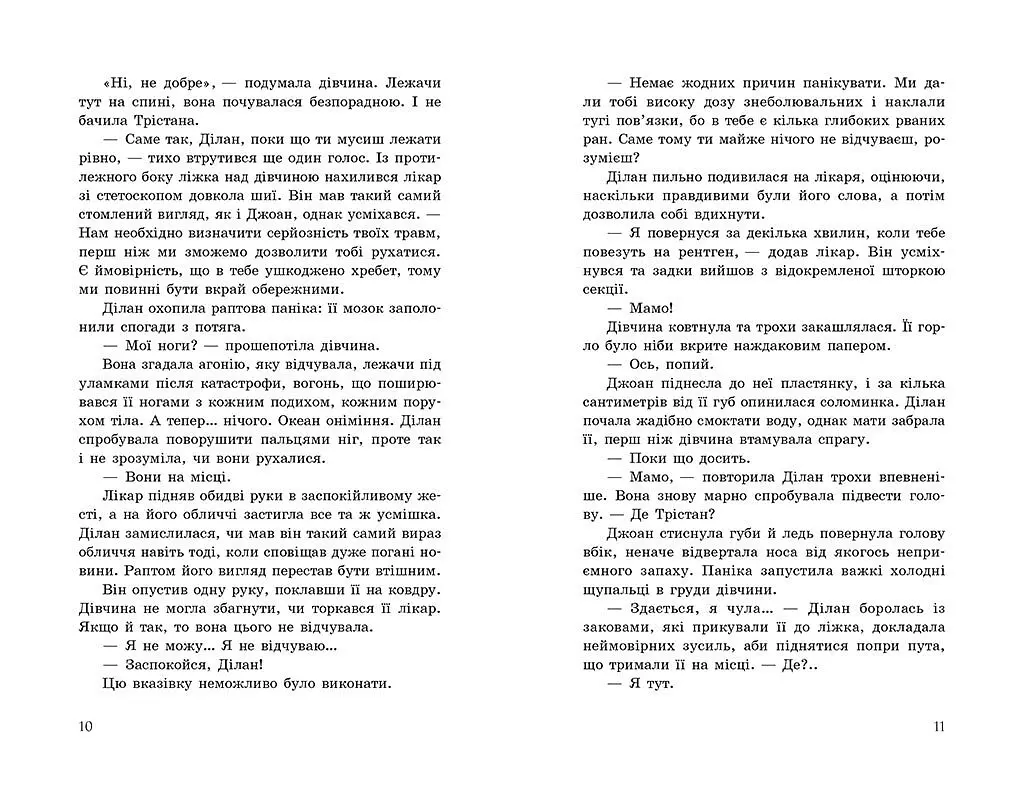 Порушники. Книга 2 - Клер Мак-Фолл (Ч1451002У) - фото 5