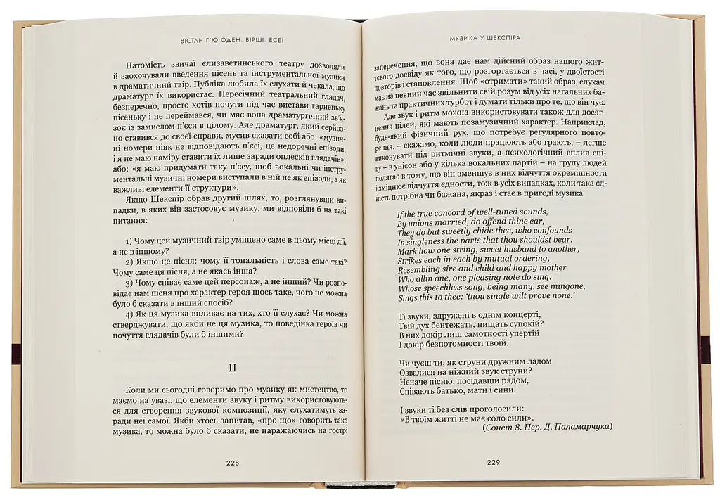 Вiршi. Есеї - Вістан Г’ю Оден | Апріорі, книга українською, нова, тверда - фото 4