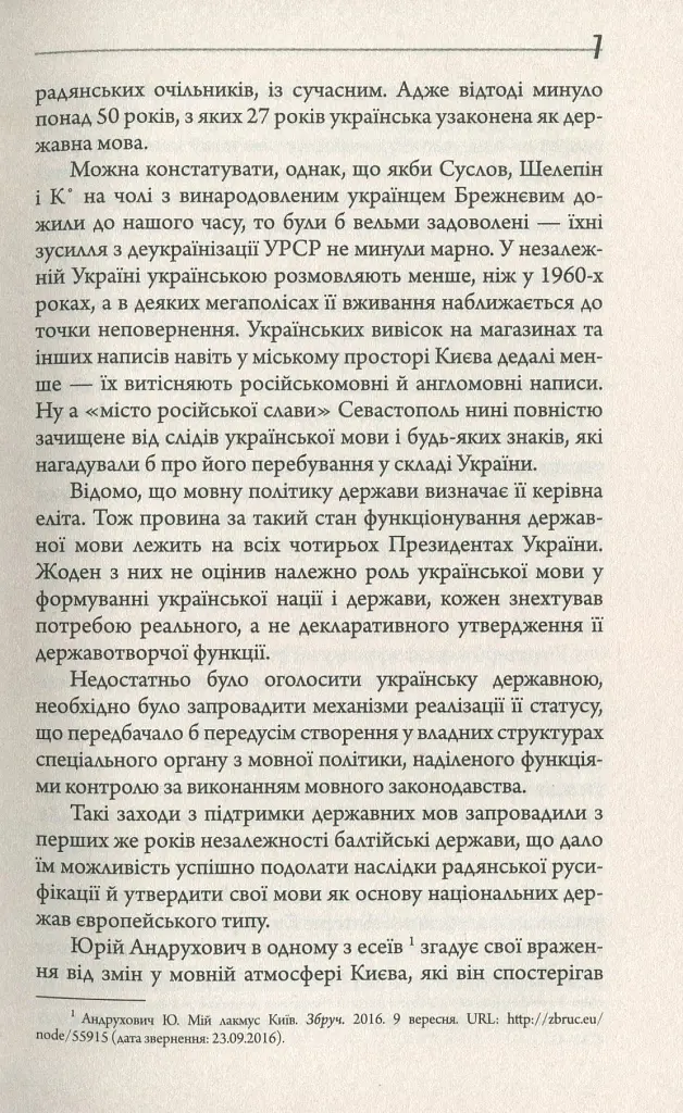 Конфлікт мов та ідентичностей у пострадянській Україні - фото 8