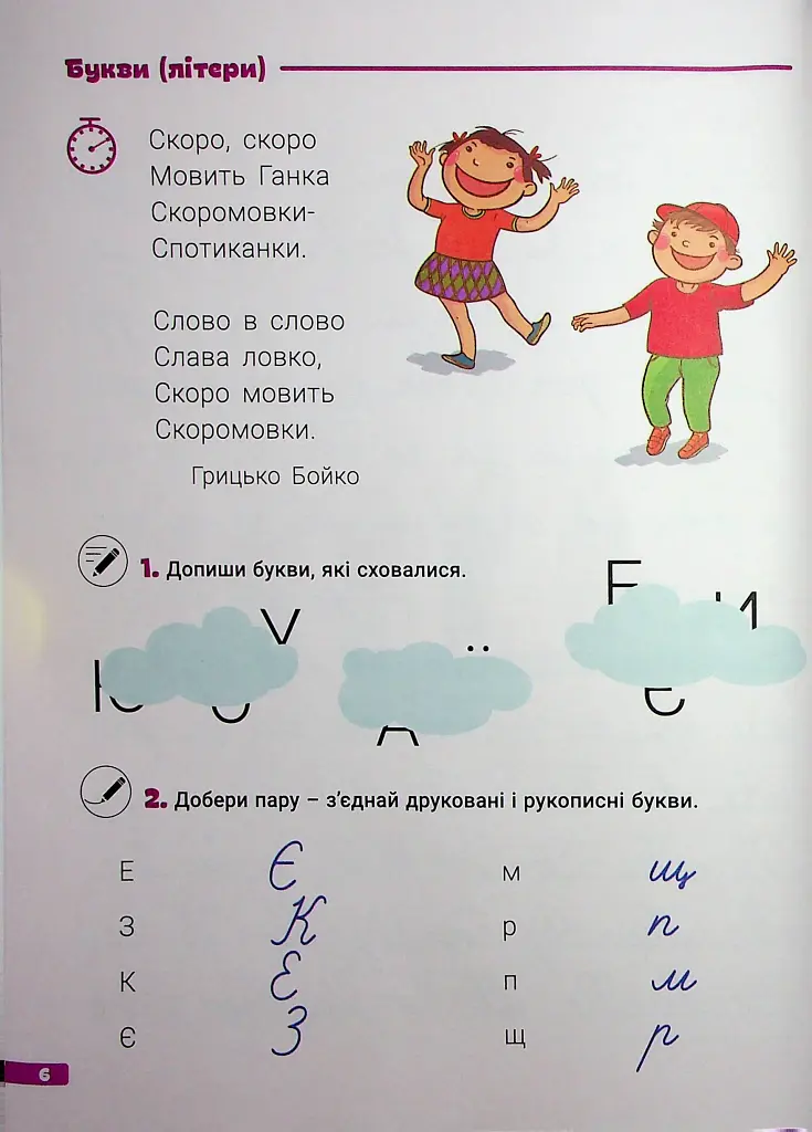 Великий зошит. Українська мова і математика. 1 клас. Репетитор-тренажер - фото 4
