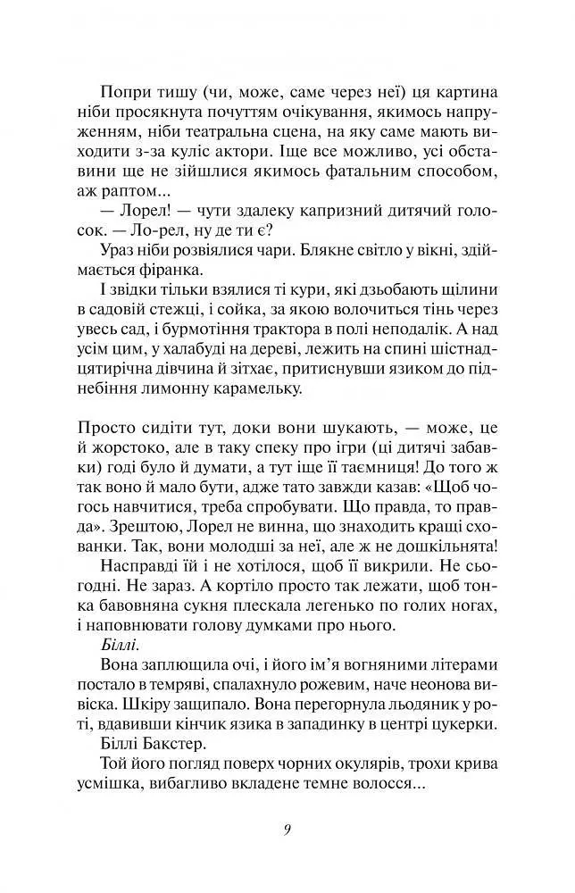 Книга Хранительница тайны - Кейт Мортон (Vivat) - фото 5