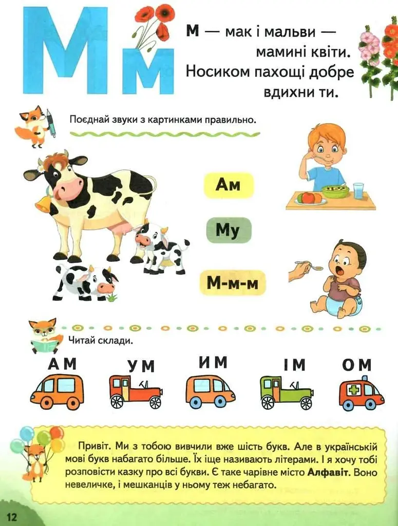Книга Буквар. Тренуємо мовлення. Поради батькам. Автор - Наталя Томашевська (Пегас) (м'яка) - фото 4