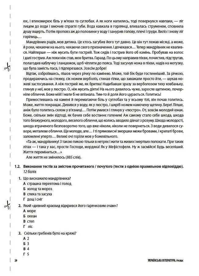 Українська література. Усі діагностувальні роботи. 9 клас (за програмою Яценко та ін.) - Ольга Куцінко - фото 8
