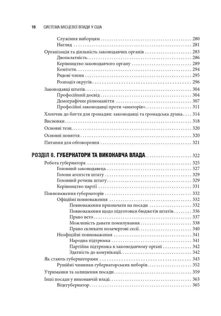Сполучені Штати Америки. Урядування у штатах і місцевих громадах - фото 6