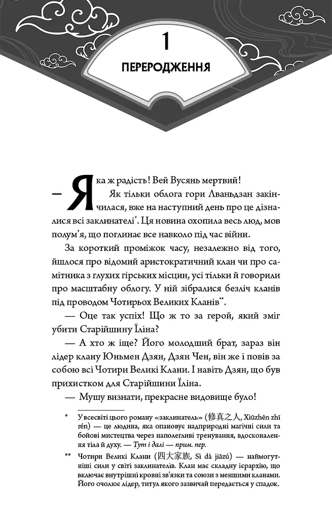 Засновник демонічного шляху. Том 1 - фото 4