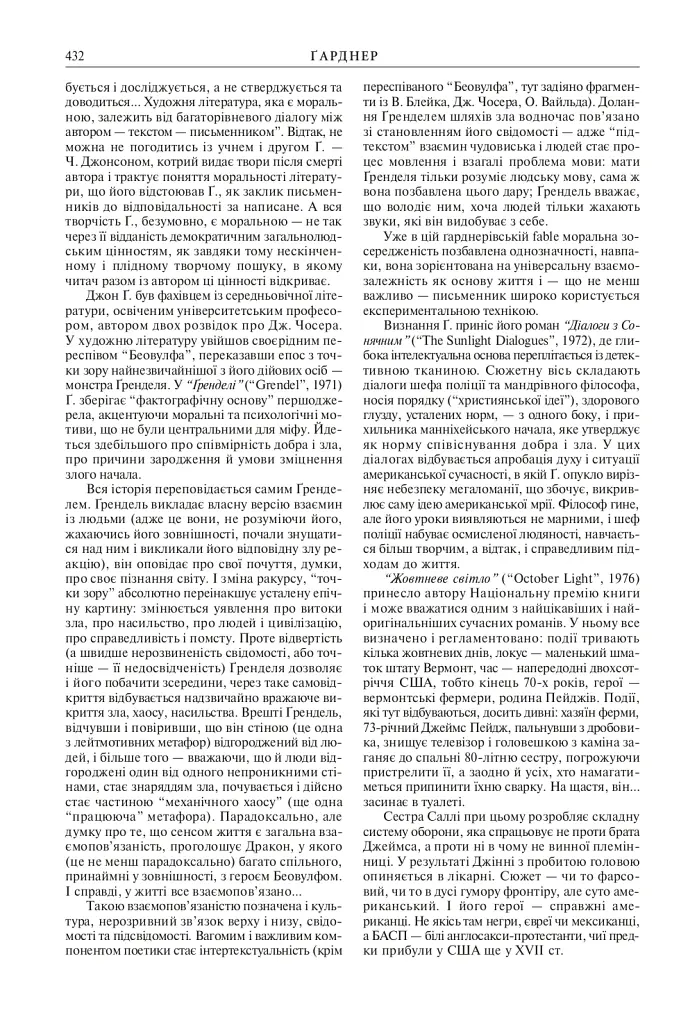 Зарубіжні письменники. Енциклопедичний довідник. Том 1 - Борис Щавурський - фото 9