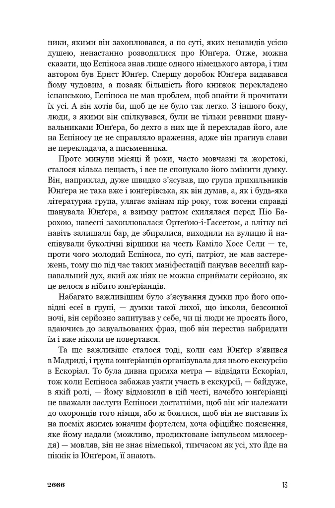 2666 - Роберто Боланьйо - фото 9