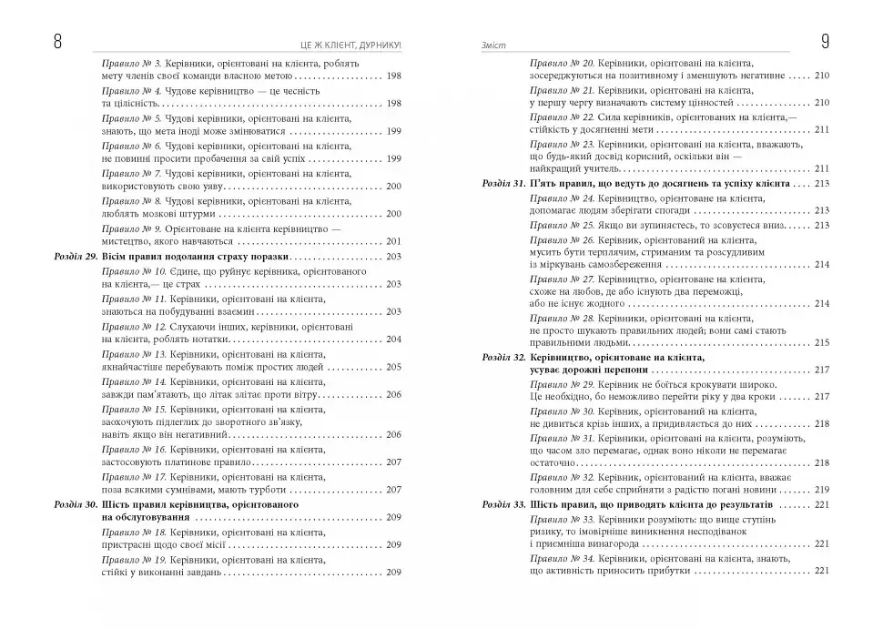 Це ж клієнт, дурнику! - фото 6