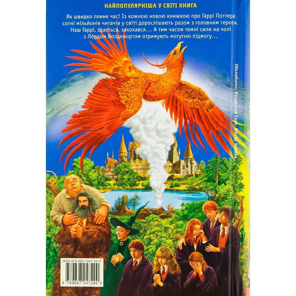 Книга Гаррі Поттер і Напівкровний Принц - Джоан Ролінґ А-ба-ба-га-ла-ма-га (9789667047290) - фото 3