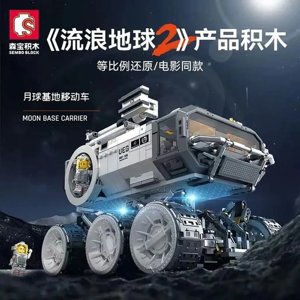 Конструктор Sembo The Wandering Earth Moon Base Carrier [107104]  [118947] - фото 3