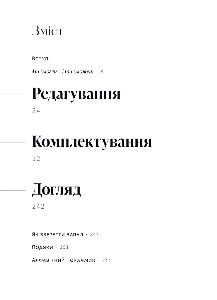 Перетвори свій дім. Посібник з організовування та усвідомлення цілей своєї оселі - Джоанна Теплін - фото 4