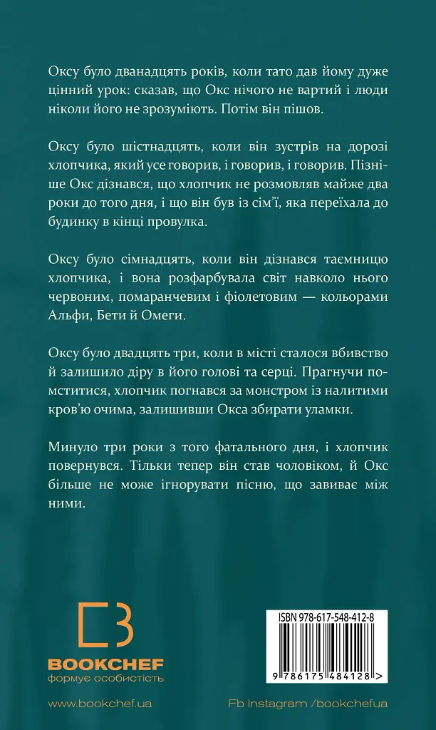 Зелений струмок. Пісня вовка. Книга 1 - фото 2