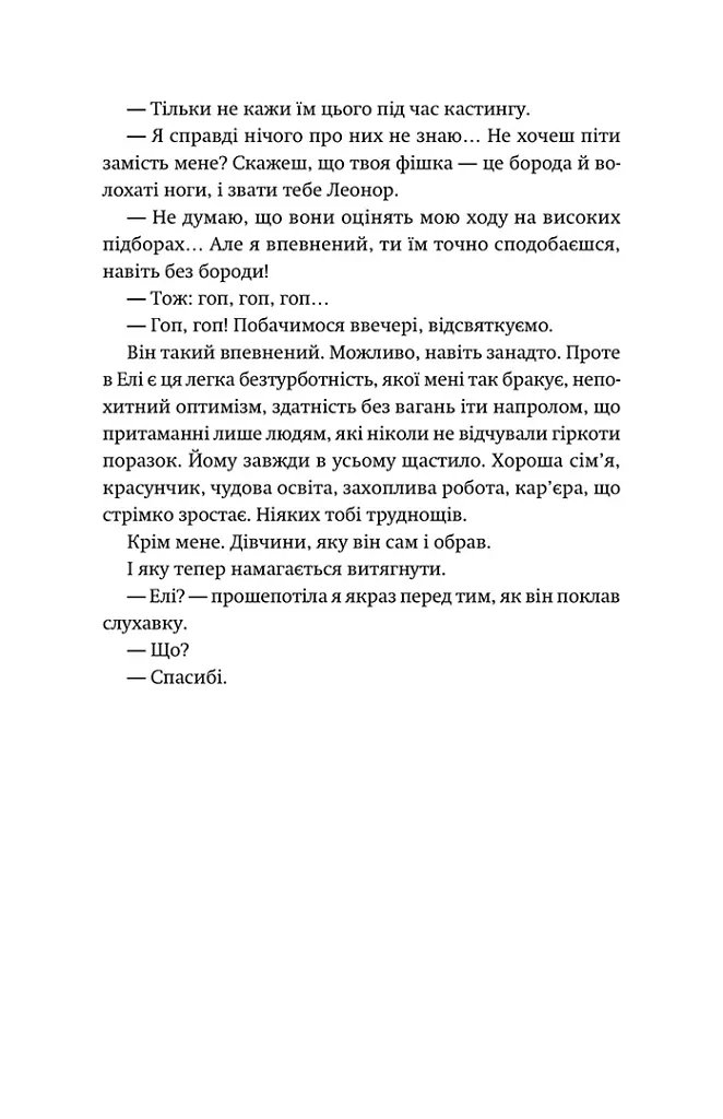 P.S. Забудь мене! - Емма Ґрін - фото 3