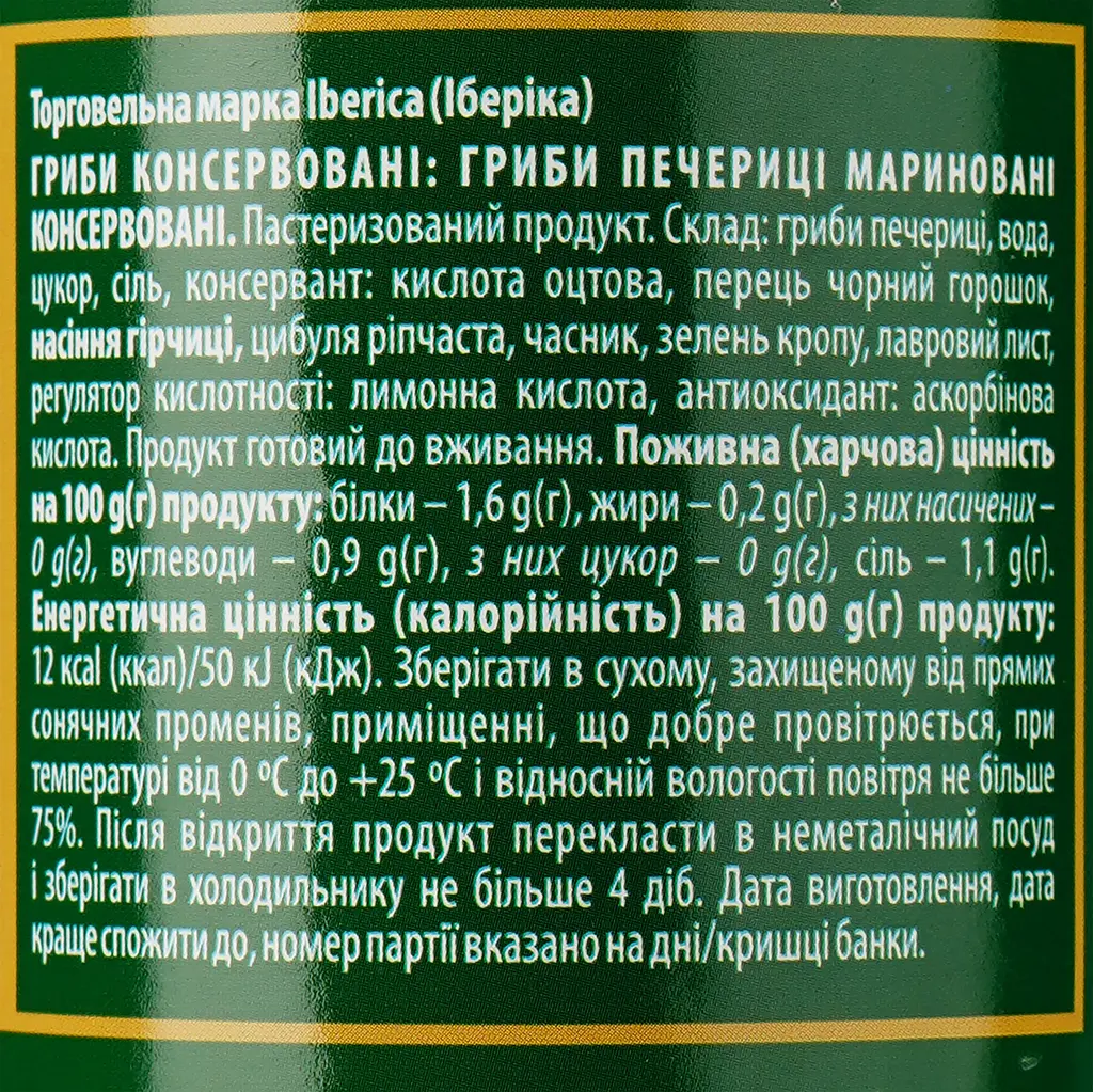 Печериці Iberica мариновані цілі 314 мл - фото 3
