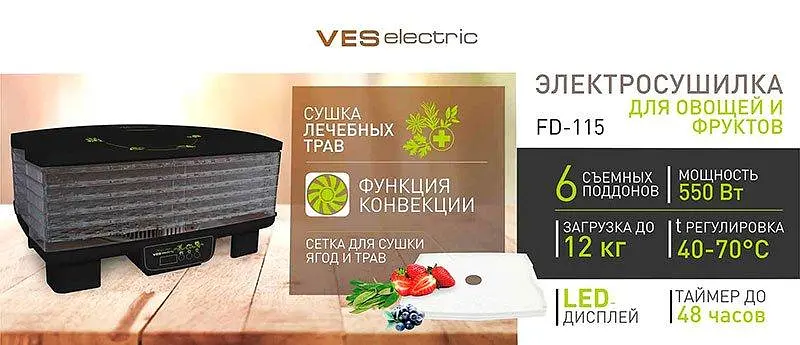 Сушка для овочів та фруктів VES FD 115 - фото 2