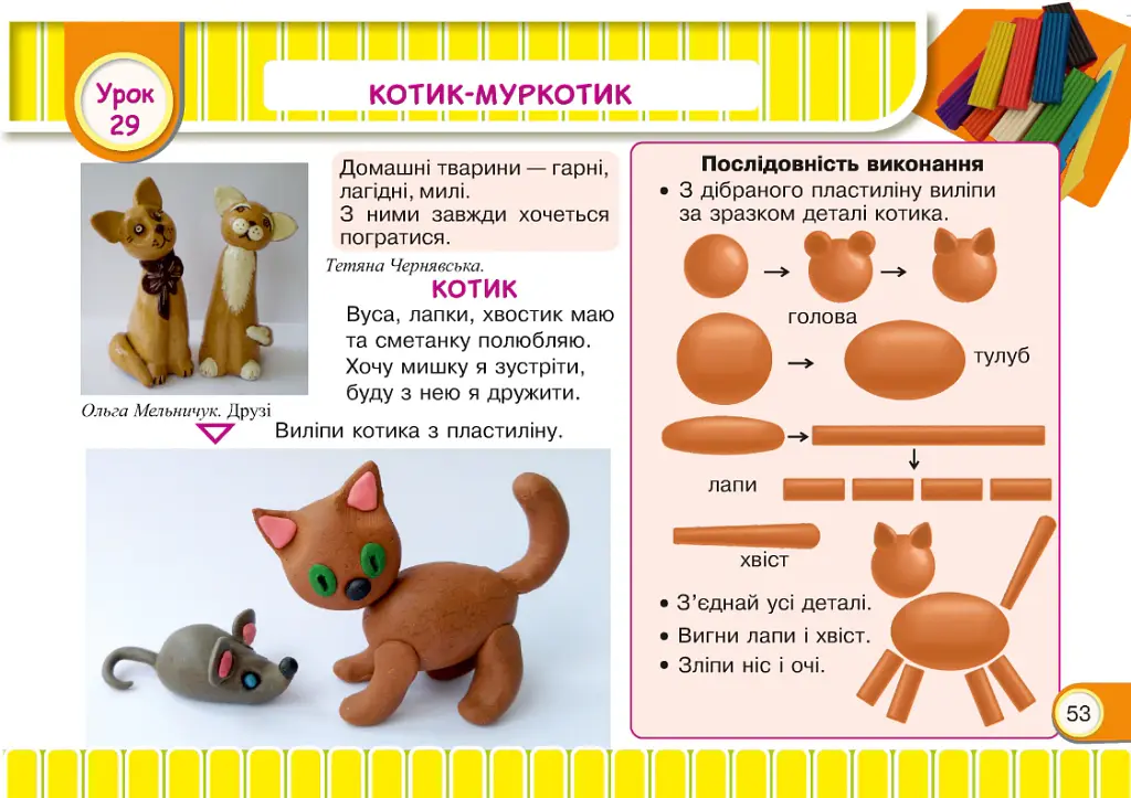 Маленький художник. Альбом-посібник з образотворчого мистецтва. 1 клас - Світлана Демчак - фото 12