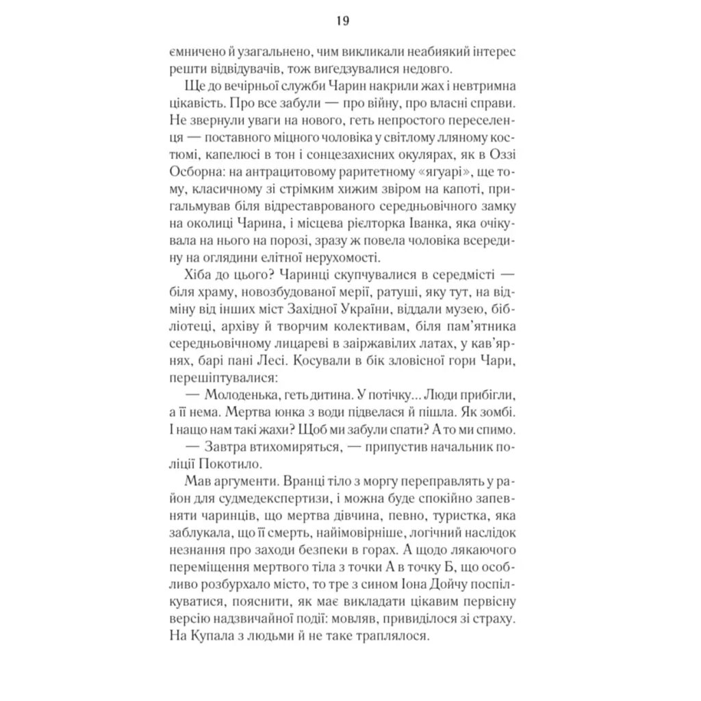 Харизмат. Pro domo sua. 1 - Люко Дашвар КСД (9786171516366) - фото 12