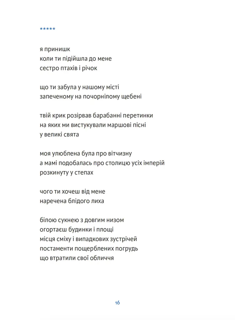 Річка з назвою птаха - Олександр Мимрук - фото 9