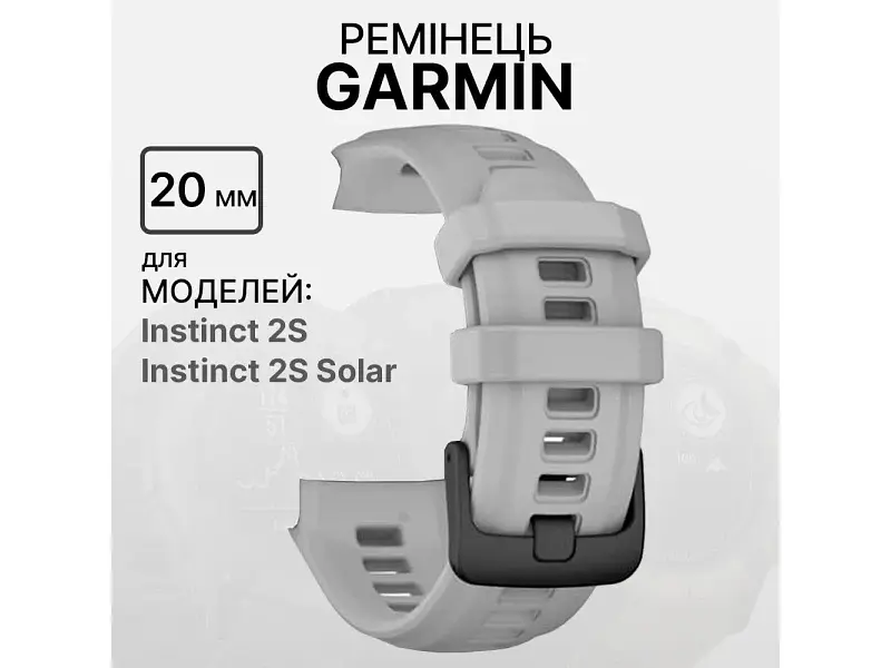 Ремінець Garmin для Instinct 2S Replacement Band Mist Grey (010-13104-01) - фото 3