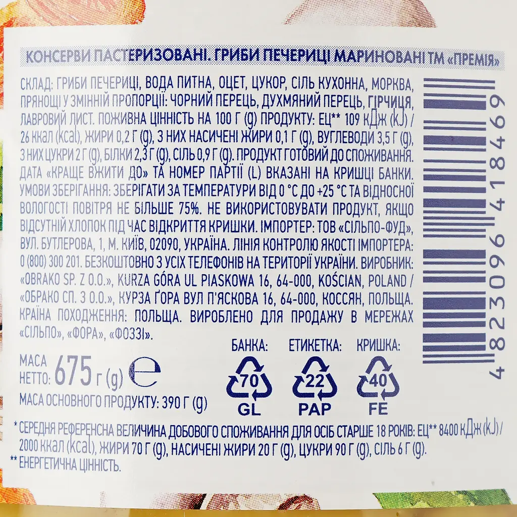 Гриби Премія Печериці мариновані, цілі, стерилізовані, 675 г (837988) - фото 3