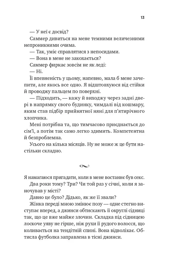 Безсердечний. Чеснат-Спрінгс. Книга 2 - Елсі Сілвер - фото 9