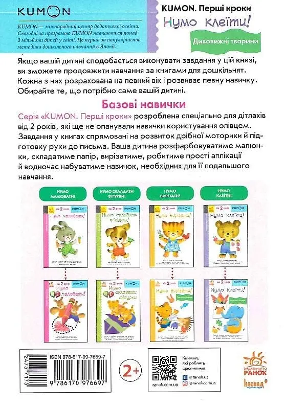 Нумо клеїти! Дивовижні тварини - фото 2