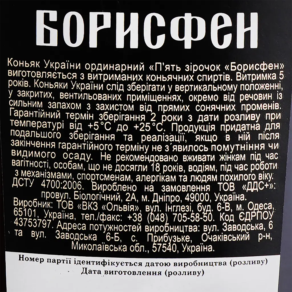 Коньяк Украины Борисфен 5 звезд, 40%, 0,5 л (501760) - фото 3