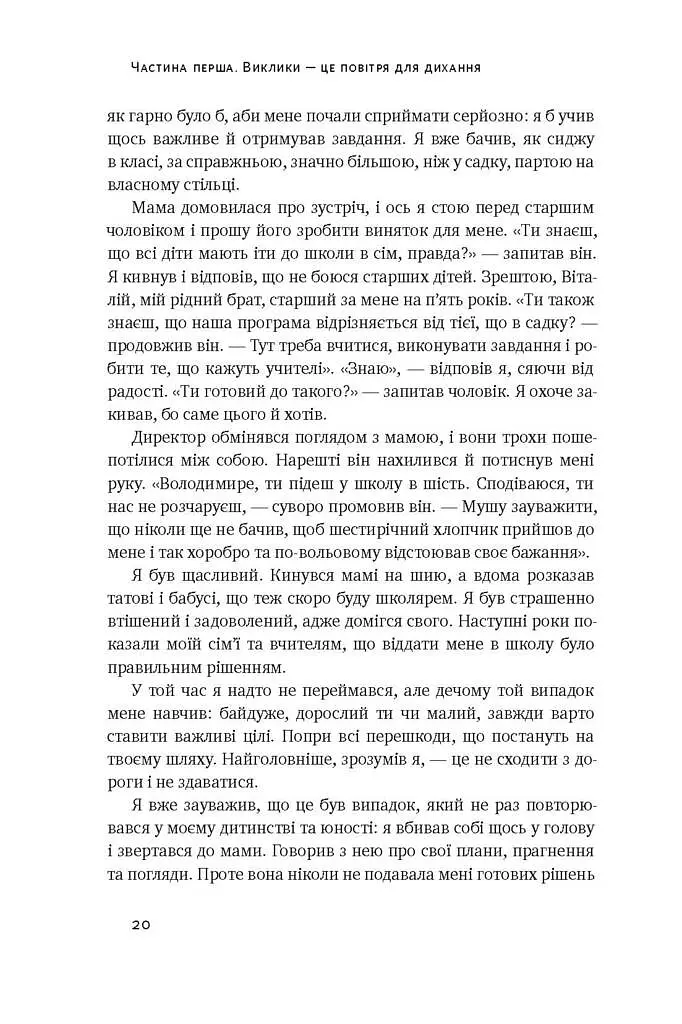 Управління викликами. Як застосувати спортивну стратегію у житті та бізнесі - фото 8