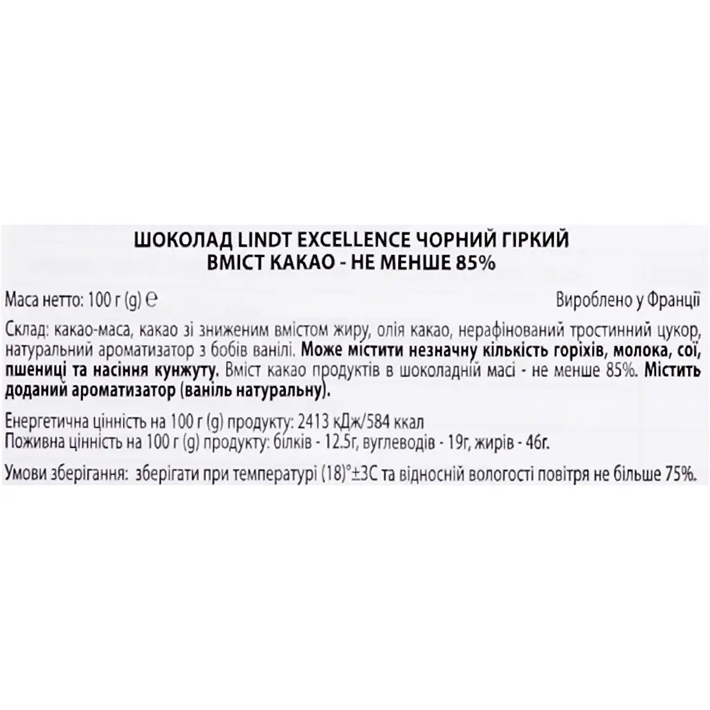 Шоколад Lindt Excellence швейцарський 85% 100 г (389615) - фото 6