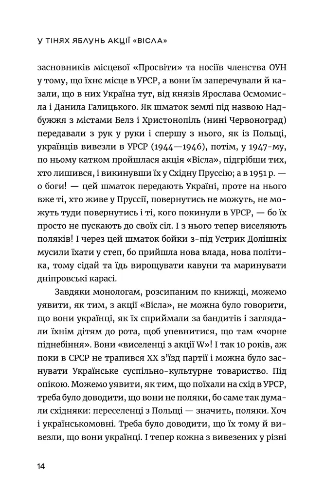 Останні українці. Історія депортованих родин у Польщі після акції "Вісла" - Олег Криштопа - фото 12