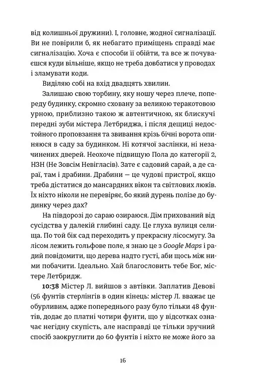 Проникнення зі зломом. Посібник для початківців - фото 7