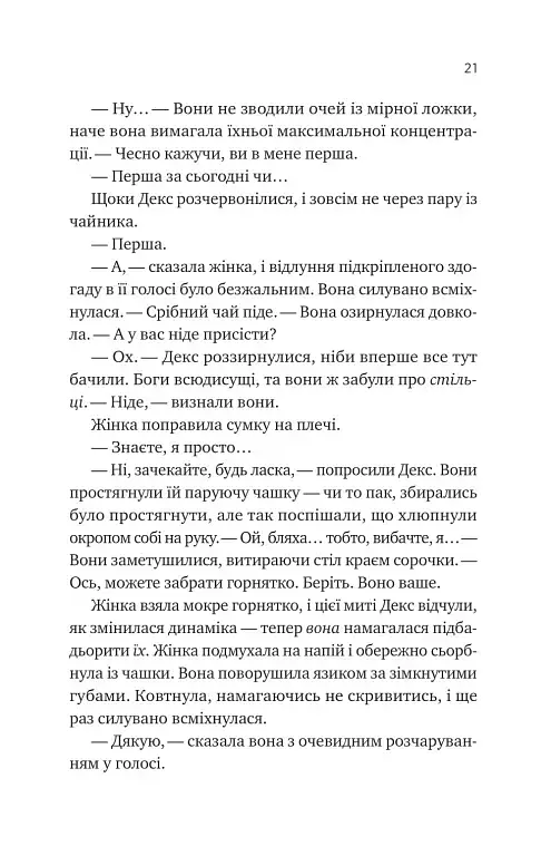 Псалом для дикостворених - Бекі Чемберс - фото 18