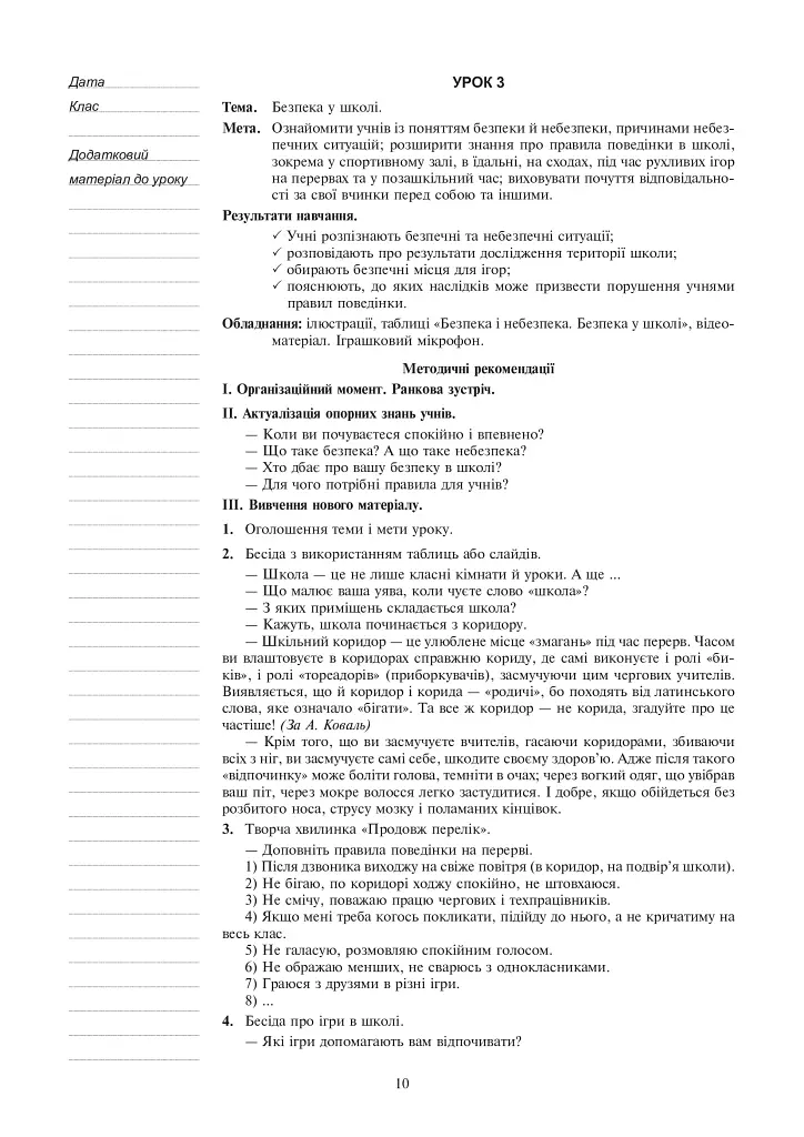 Я досліджую світ. 2 клас. Конспекти уроків. Частина 1 - Наталя Будна - фото 11