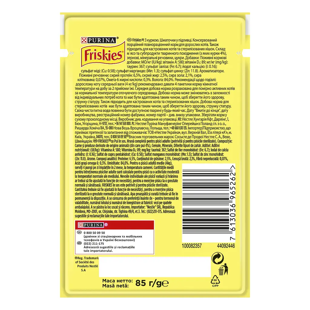 Вологий корм для котів Friskies з куркою у підливі 85 г - фото 2