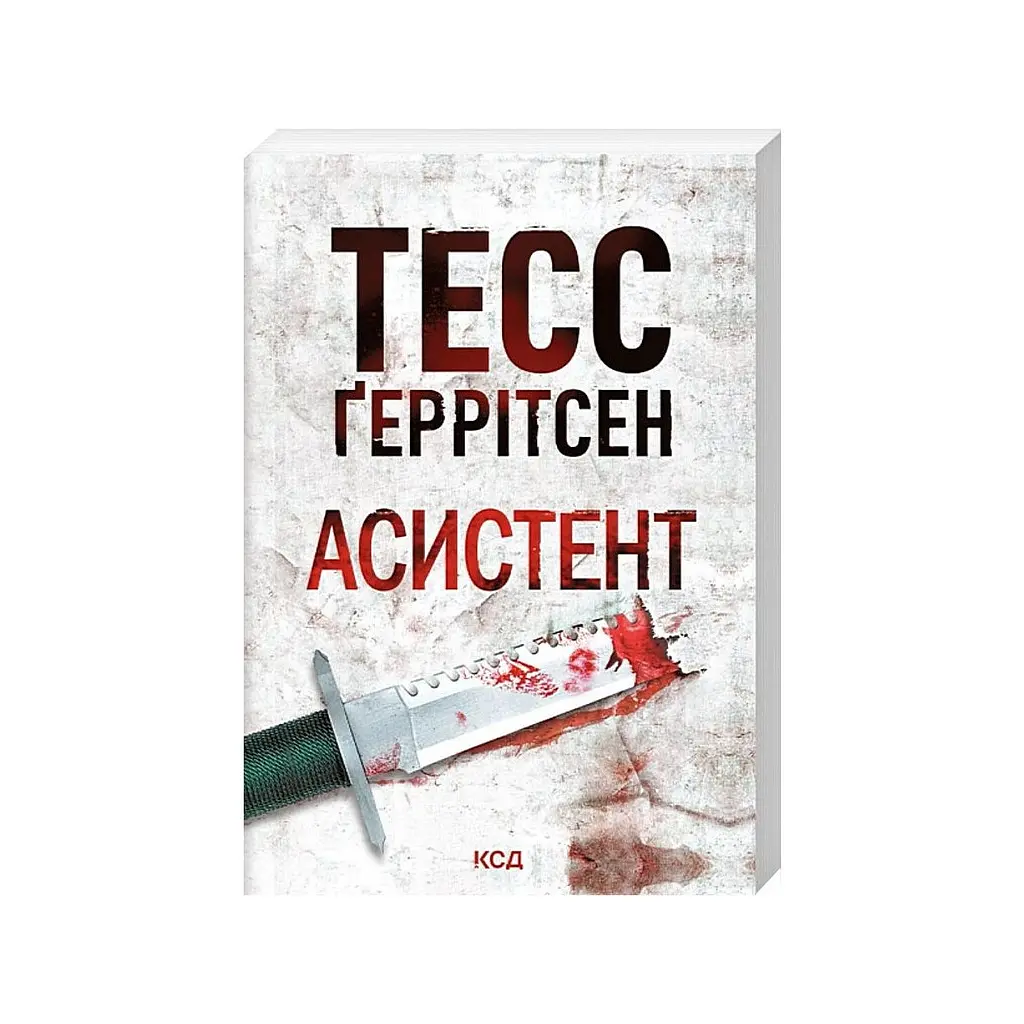 Книга Асистент. Книга 2 - Тесс Ґеррітсен КСД (9786171520691) - фото 2