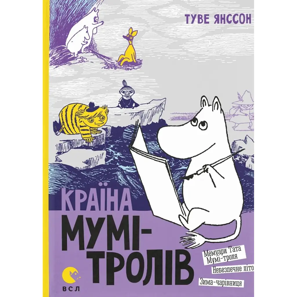 Країна Мумі-тролів. Том 2 - Туве Янссон