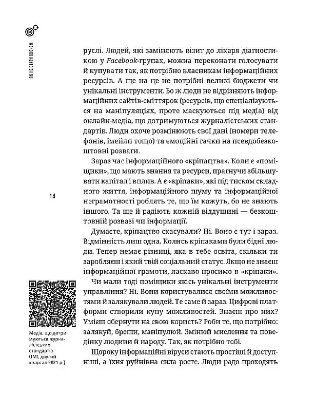 Як не стати овочем - фото 7