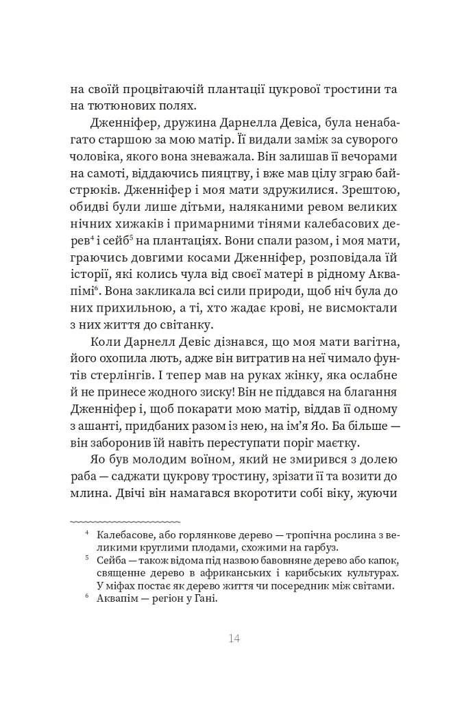 Я, Тітуба, чорна відьма із Салема - Маріз Конде - фото 5