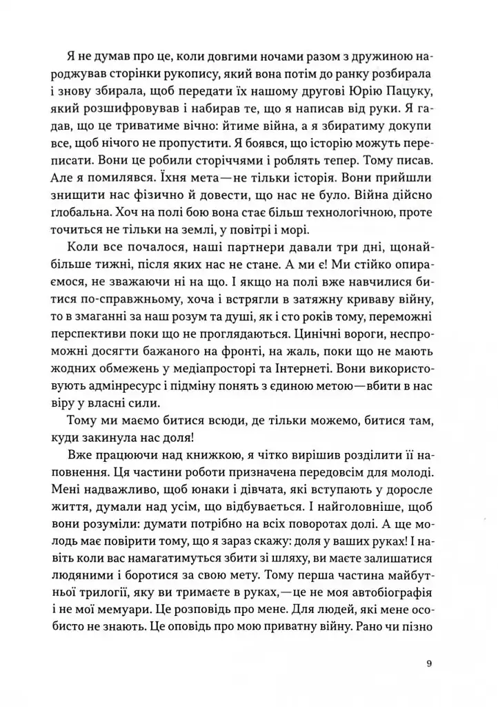 Моя війна - фото 4