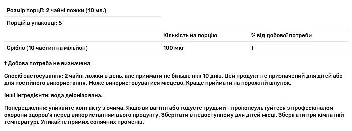 Колоїдне срібло ультра Source Naturals Colloidal Silver 10 PPM 59.14 мл - фото 3