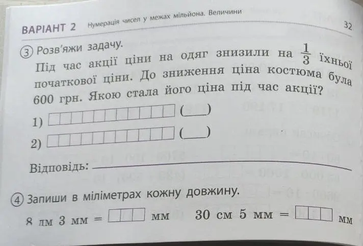 Математика 4 клас. Відривні картки. Експрес-перевірка до підручника Г. Лишенка - Григорій Лишенко - фото 2