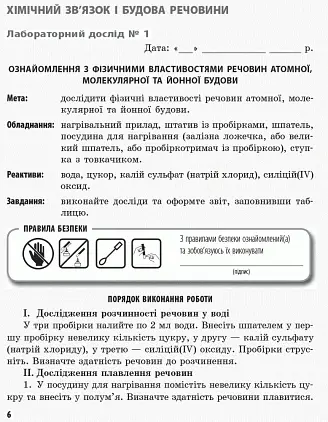 Хімія. 8 клас. Зошит для лабораторних дослідів і практичних робіт - Олексій Григорович - фото 5