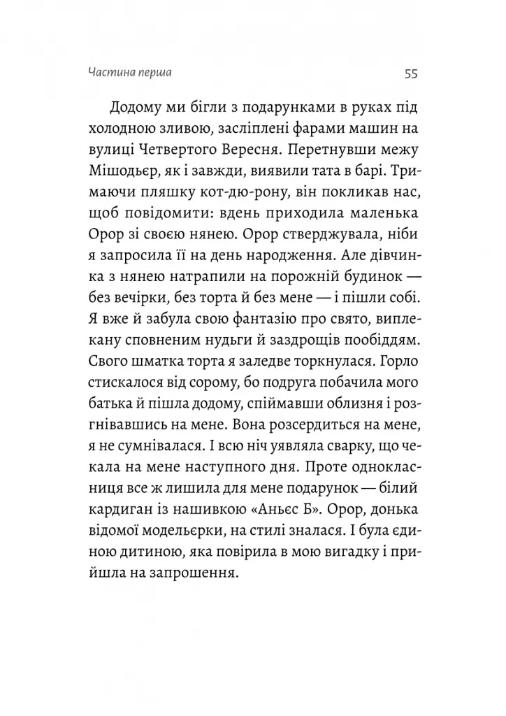 Люди з Більбао народжуються, де хочуть - Марія Ларреа - фото 11