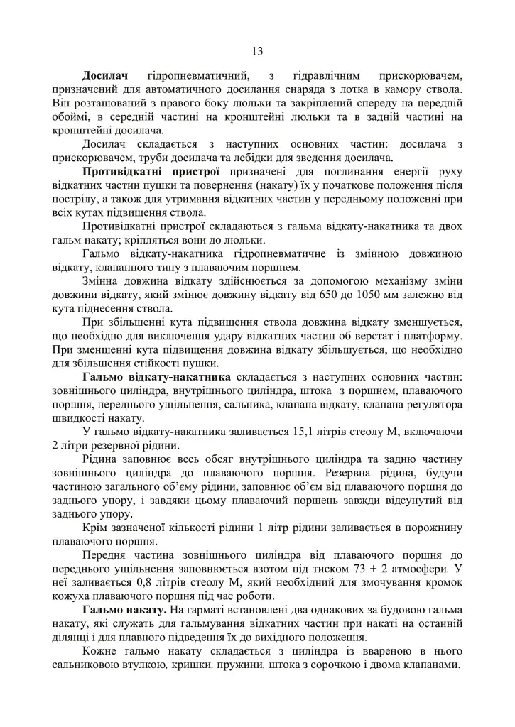 100-мм зенітна пушка КС-19. Методичний посібник - фото 12