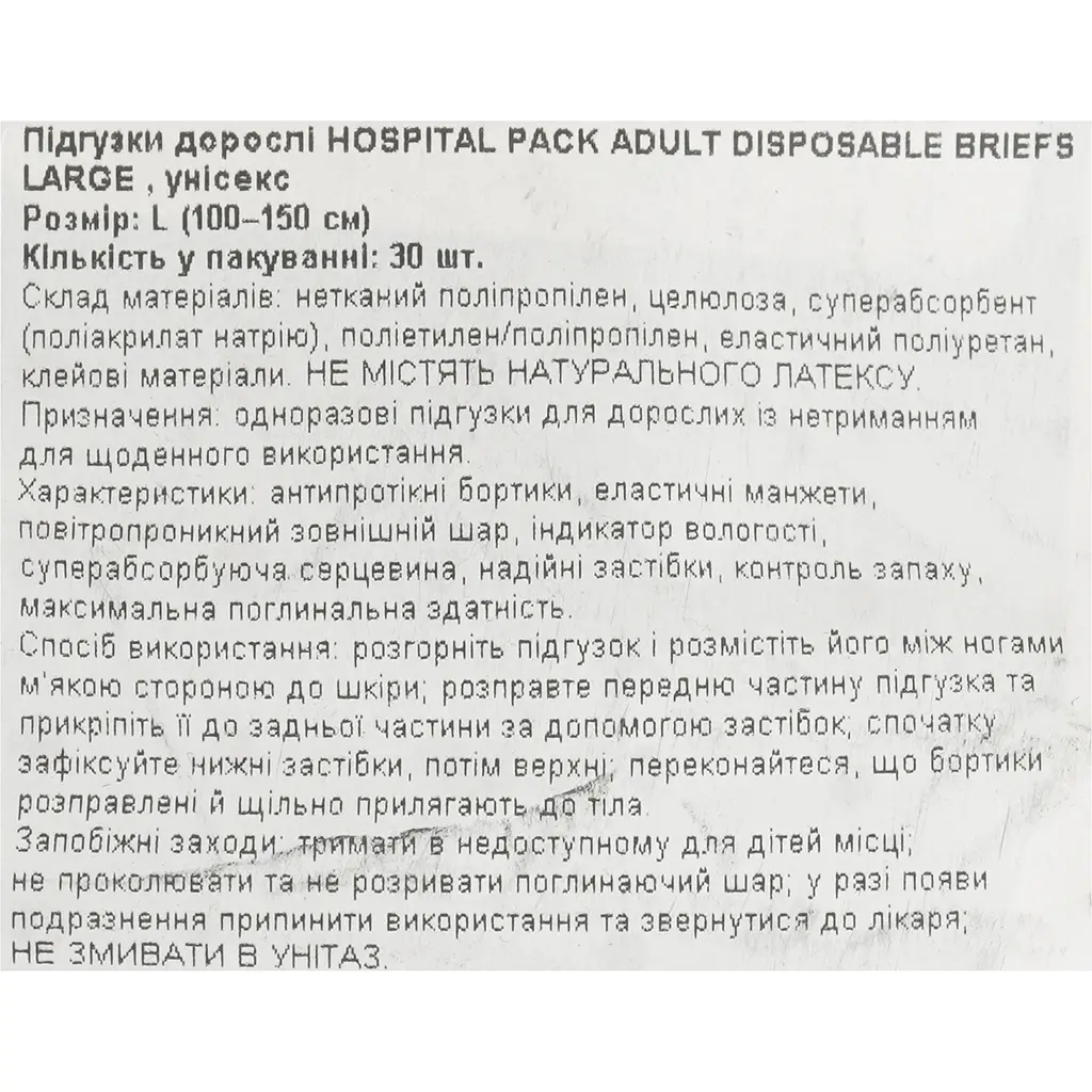 Подгузники для взрослых Hospital Pack Advanced Large 30 шт. - фото 5