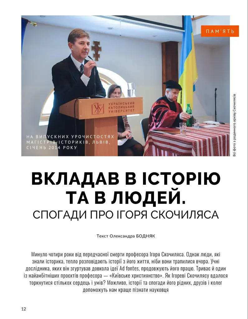 Локальна історія №12/2024. Київське християнство - фото 6